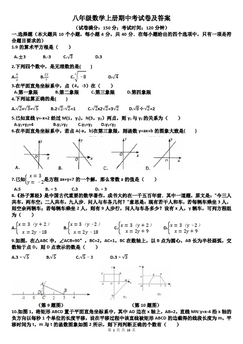 八年级数学上册期中考试卷及答案