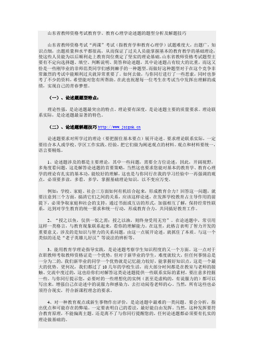 山东省教师资格考试教育学、教育心理学论述题的题型分析及解题技巧