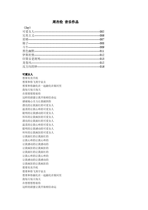 周杰伦《Jay》专辑歌词