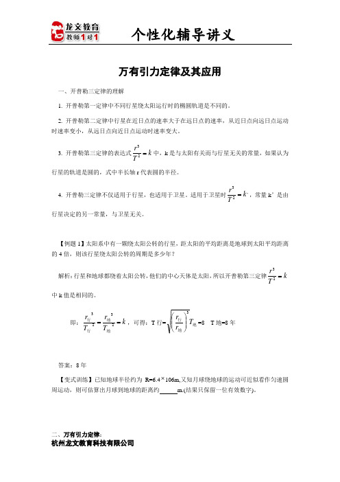 高考物理专题复习：万有引力定律及其应用