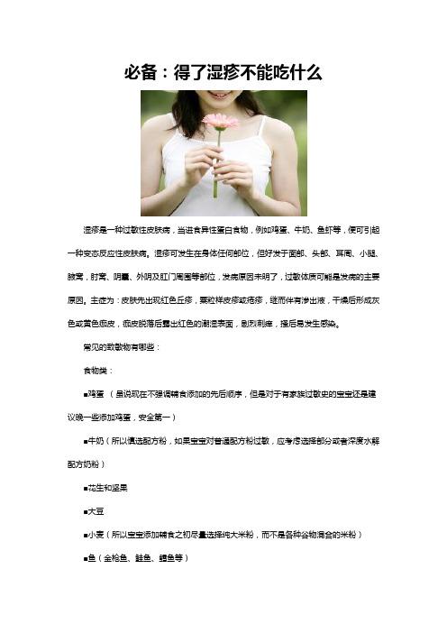 必备:得了湿疹不能吃什么
