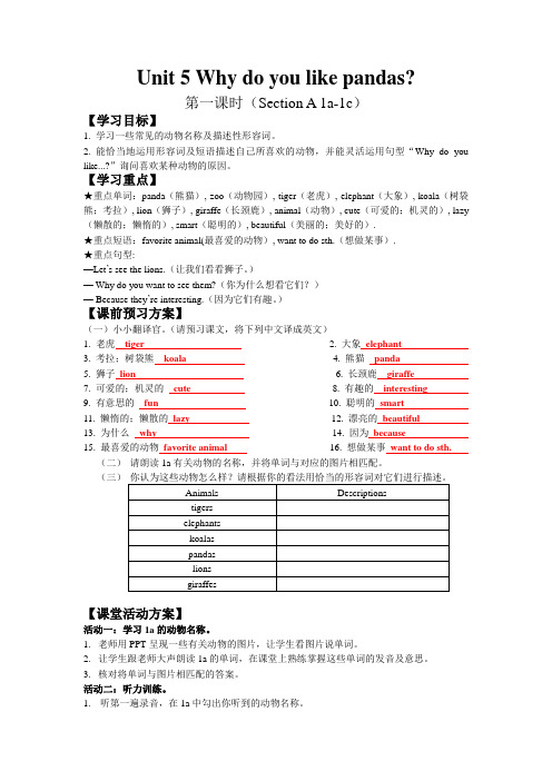 七年级英语下册第五单元导学案(全单元)