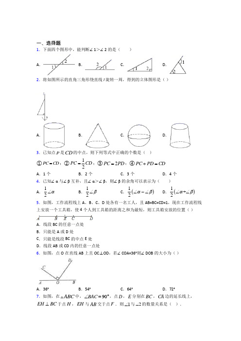 河北邯郸市七年级数学上册第四单元《几何图形初步》经典题(专题培优)