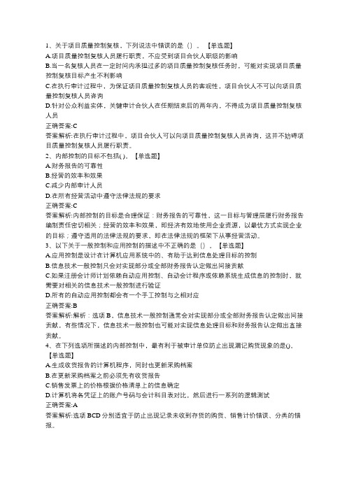 北京点趣教育科技有限公司-20年CPA考试《审计》习题解析