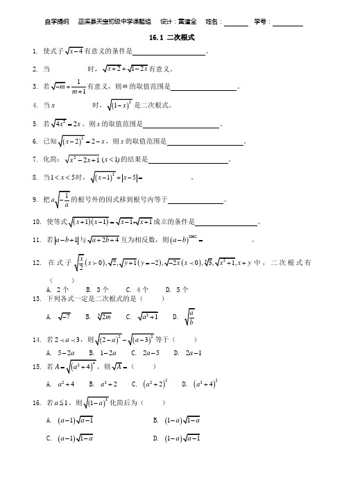 二次根式16.1作业