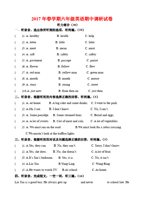 2016-2017学年度第二学期译林版六年级英语下册期中调研试卷