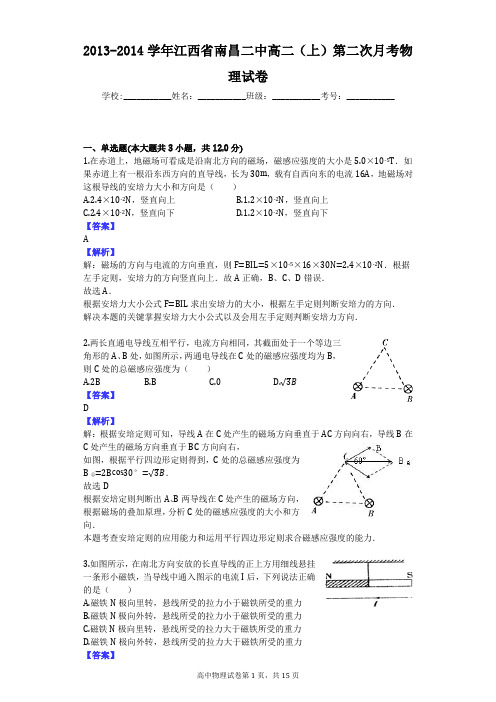 2013-2014学年江西省南昌二中高二(上)第二次月考物理试卷