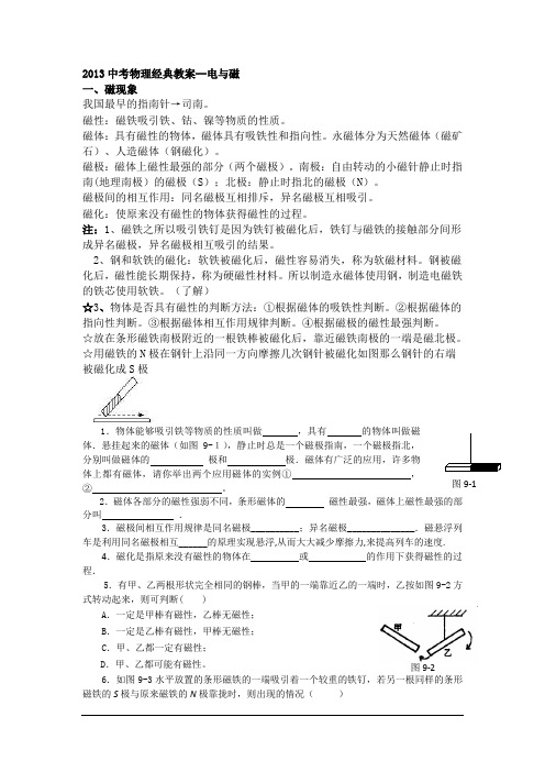 2013中考物理经典教案-电与磁汇总