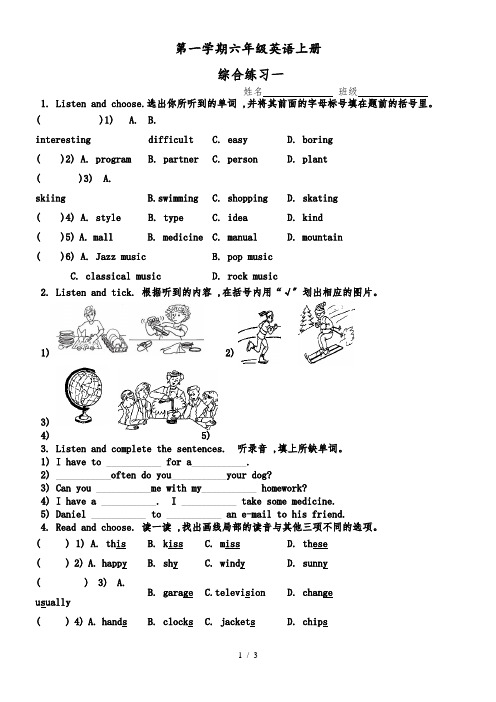 六年级上册英语单元试题综合练习一   北师大版