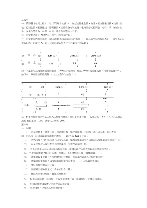 电气工程定额说明