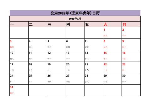 2022年日历(12张A4打印版)