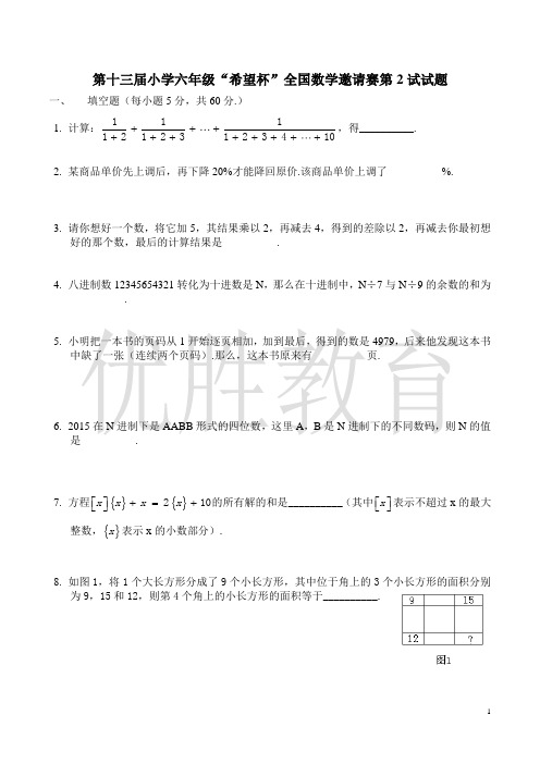 2020年希望杯复赛六年级试题+答案