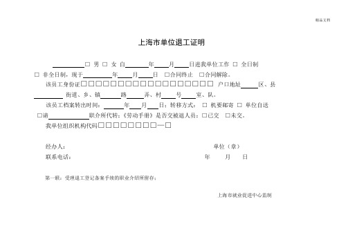 上海市单位退工证明退工单(四联)