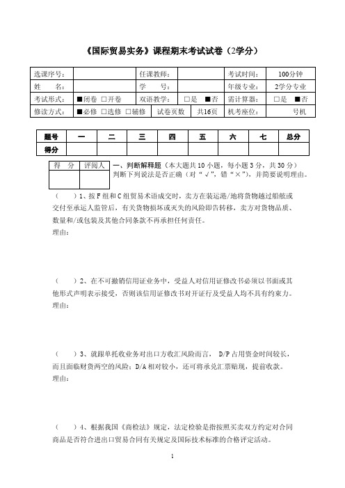 《进出口贸易实务》期末试卷_国际贸易实务