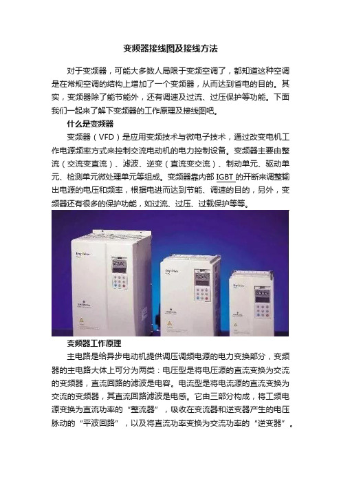 变频器接线图及接线方法