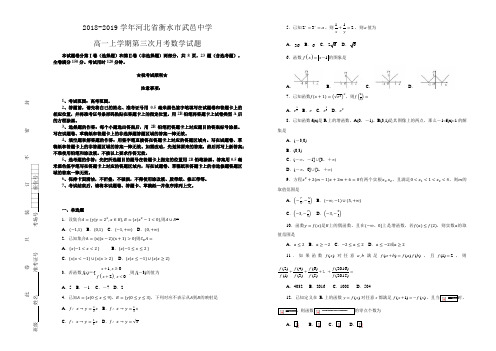 【100所名校】河北省衡水市武邑中学2018--2019学年高一上学期第三次月考数学试卷