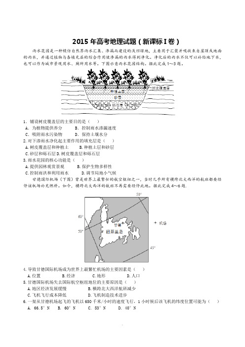 2015年高考地理(全国I卷)