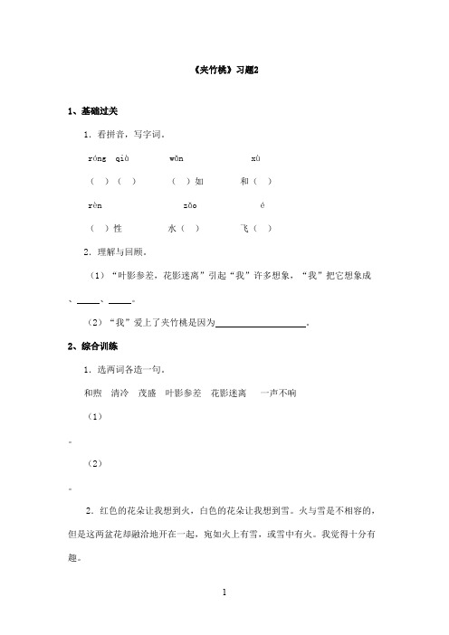 最新教科版(六三制)小学语文六年级上册《夹竹桃》精选习题第二课时(精品)