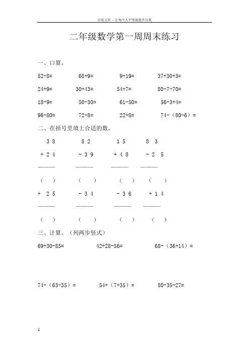 二年级数学第一周周末练习