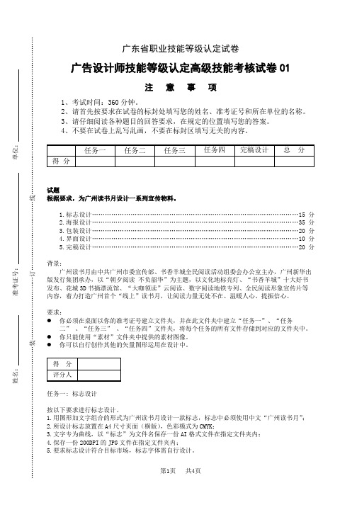 广东职业技能等级证书广告设计师技能等级认定高级技能考核试卷01