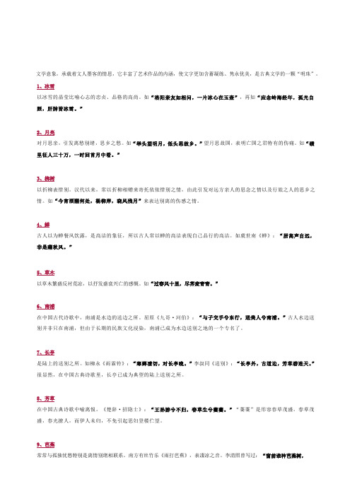 诗歌鉴赏常考的100个意象