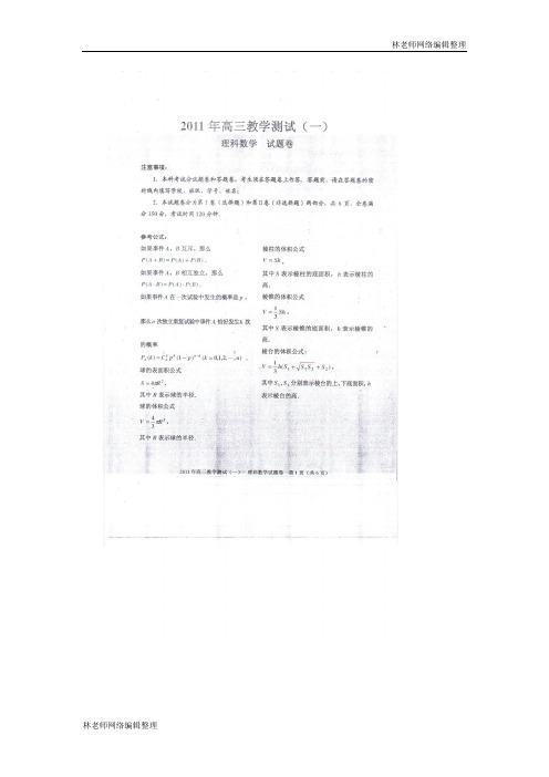 数学理卷·2011届浙江省嘉兴一中高三下学期测试(一)((2011.03) 扫描版