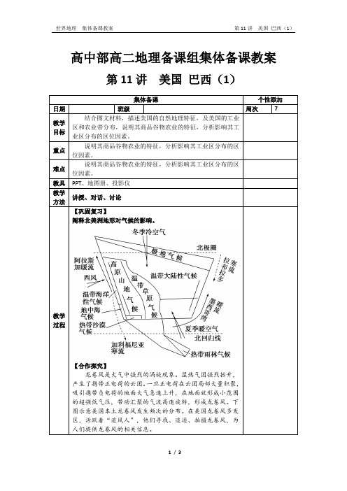 第11讲 美国 巴西 第1课时