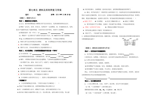 07-04 第七单元 燃料及其利用复习学案