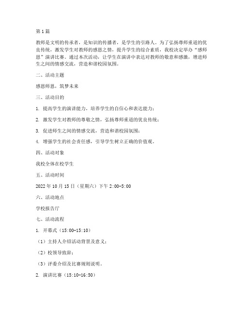 感师恩演讲比赛方案(3篇)