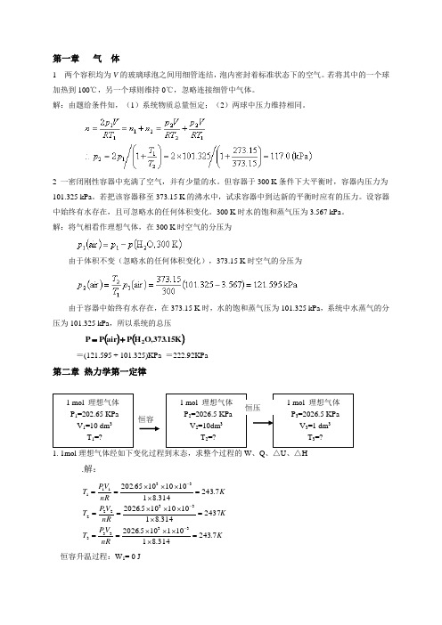 物理化学第一、二章习题+答案