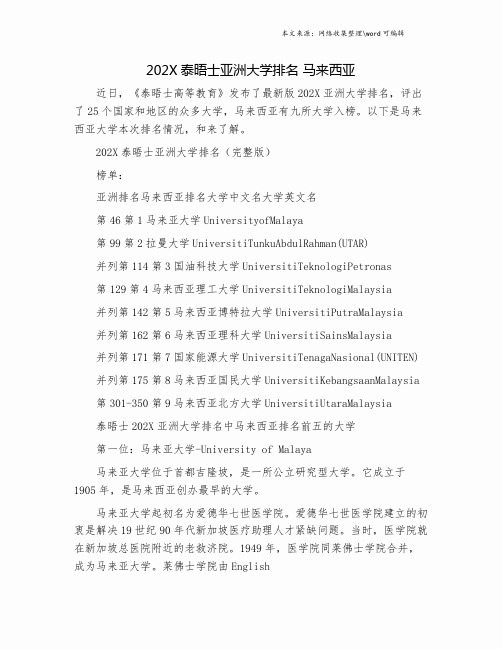 202X泰晤士亚洲大学排名 马来西亚.doc