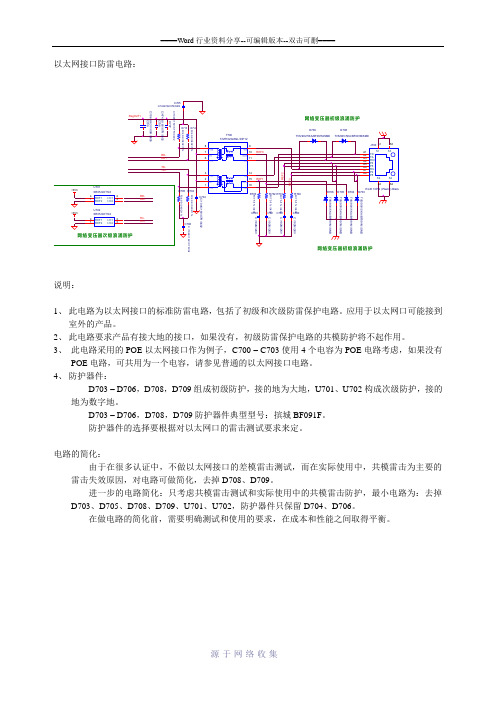 以太网接口防雷电路