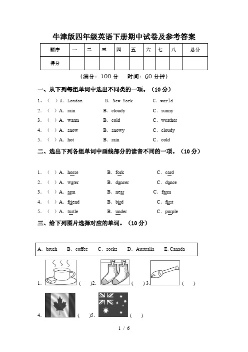 牛津版四年级英语下册期中试卷及参考答案