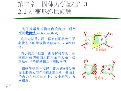 核电厂结构设计及有限元分析方法PPT课件