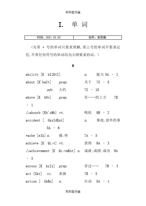 初中英语词汇大全之欧阳数创编