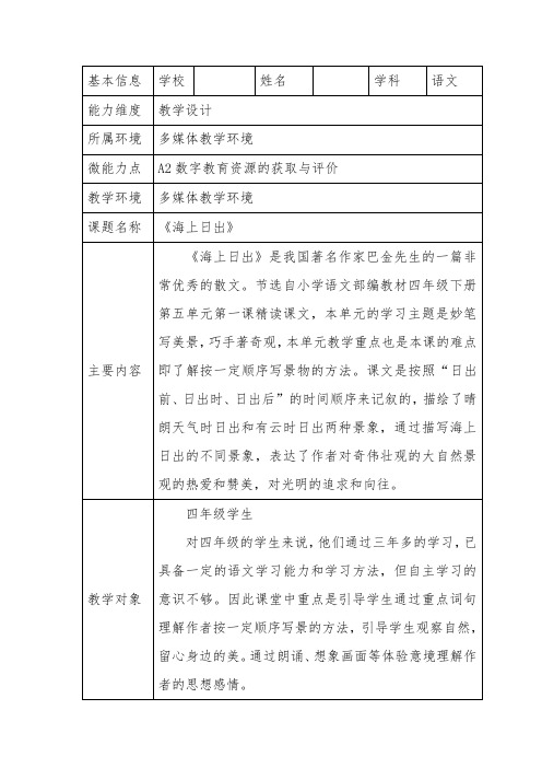 A2数字教育资源获取与评价作业1-主题说明 (3)