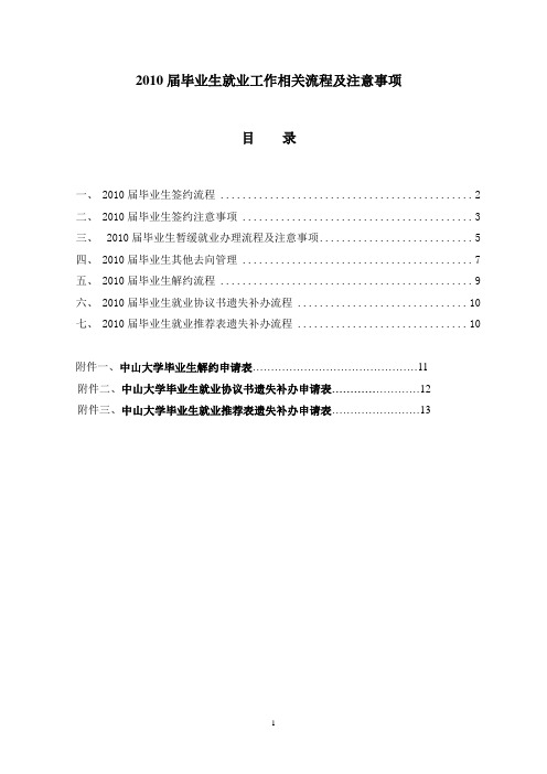 2010届毕业生就业工作相关流程及注意事