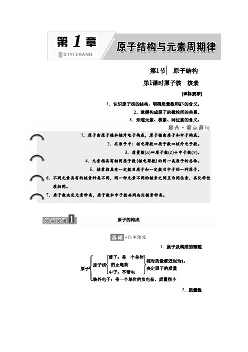 2019-2020学年鲁科版必修2学案第1章第1节第1课时原子核 核素Word版含解析