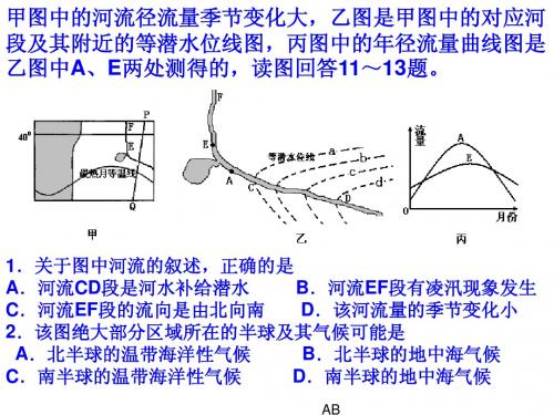 自然地理每日一题