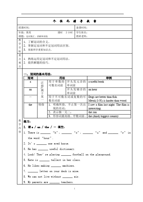 小学英语语法学习--冠词