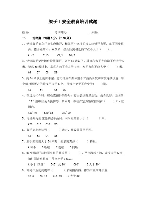 架子工安全教育培训试题及答案