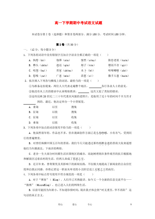 重庆市杨家坪中学 -  高一语文下学期期中考试试题