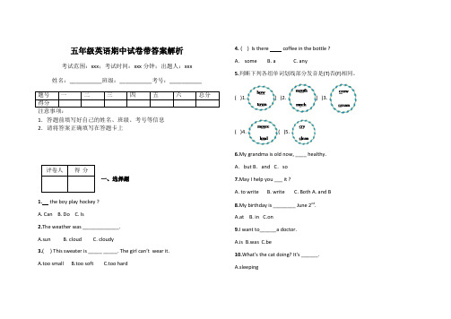 五年级英语期中试卷带答案解析