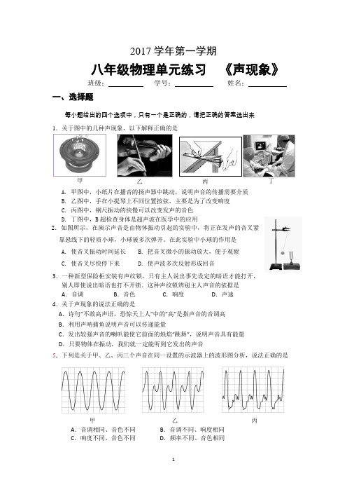 第二章 声现象(2017)