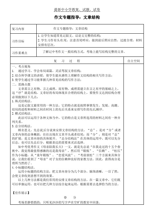 2019江苏省中考语文专项复习作文的文章结构学案