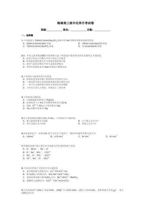 海南高三高中化学月考试卷带答案解析
