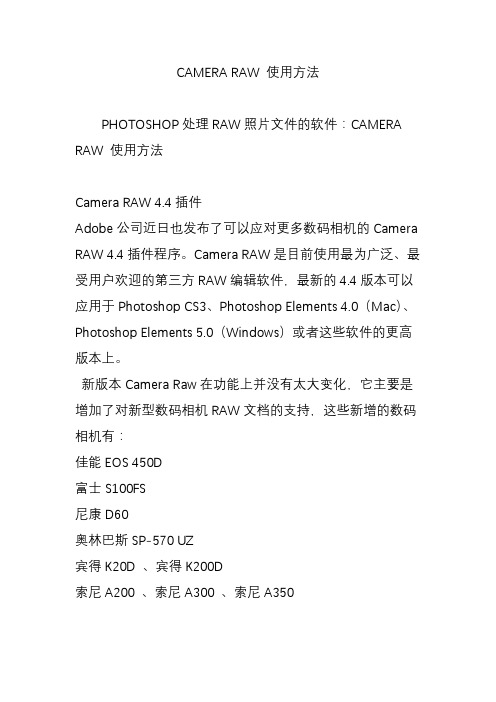 CAMERA RAW 使用方法