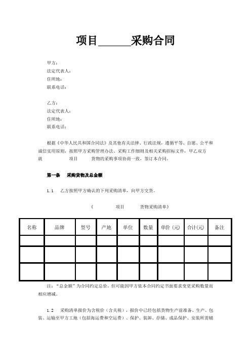 营改增后采购合同范本