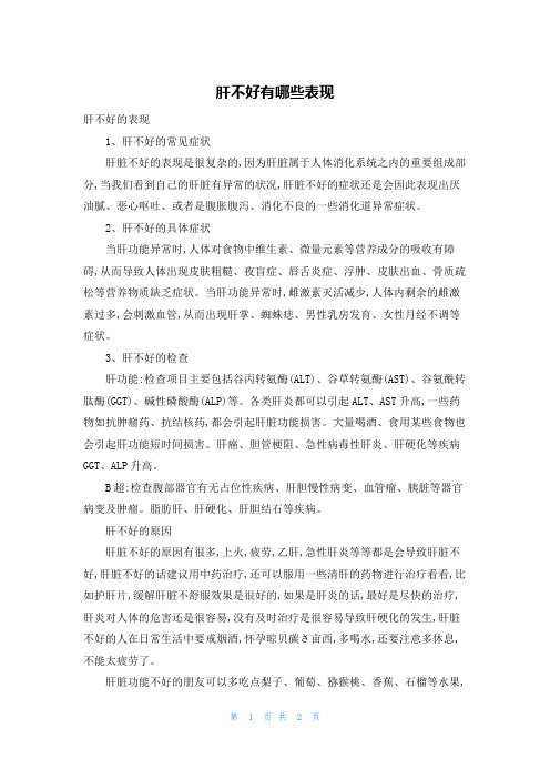 肝不好有哪些表现