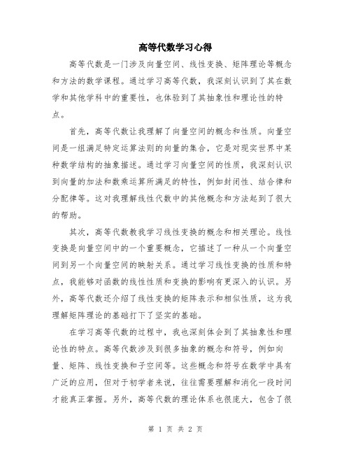 高等代数学习心得